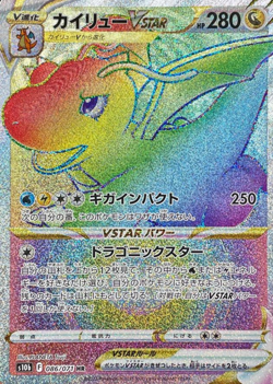 Dragonite VSTAR HR 086/071 s10b Pokemon GO Japanese Pokemon Card - Image 1