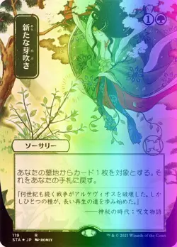 MTG Regrowth (119/252) Strixhaven Mystical Archive Japanese NM FOIL - Image 1