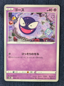 Gastly Haunter Gengar 7 Set 092 C/093U/165 046/172 033C 034C 035U Pokemon Japan - Image 2