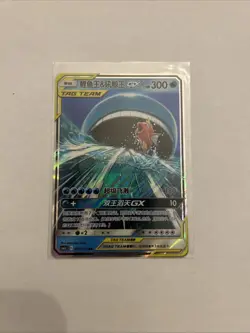 Magikarp & Wailord GX Tag Team RR - Pokemon S-Chinese Sun & Moon CSM2bC-005/150 - Image 1