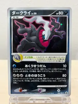 Darkrai Holo 046/DP-P Japanese Promo Pokemon Card - Image 1