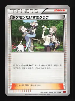 Pokemon Fan Club 045/049 MMB Master Deck Build Japanese Pokemon Card TCG - Image 1