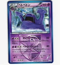 Pokemon Card Japanese Muk 024/051 BW8 Thunder Knuckle 1st Ed Pack Fresh - Image 1
