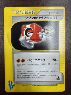 Chuck's TM 01 113/141 VS 1st Edition Pokemon Card Japanese NM - Image 1