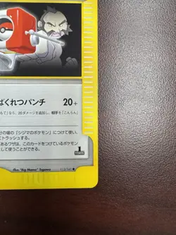Chuck's TM 01 113/141 VS 1st Edition Pokemon Card Japanese NM - Image 5