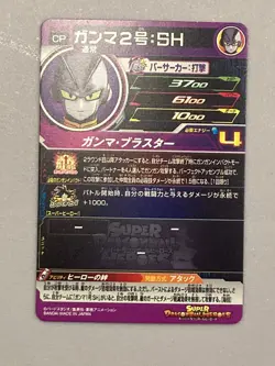 Gumma 2 - Booom!! - UGM1-SCP6 CP Card Super Dragon Ball Heroes Japanese - Image 2