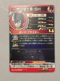 Gumma 1 - Booom!! - UGM1-SCP5 CP Card Super Dragon Ball Heroes Japanese - Image 2