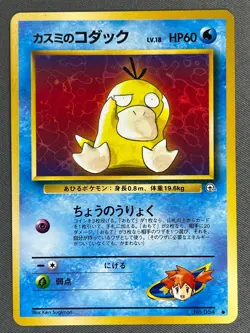 PSYDUCK 054 Japanese Pokemon Card Pocket Monsters 1996 Leader's Stadium 21/96 - Image 1