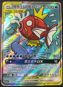 Pokemon Sun&Moon CSM2aC-161 SR Magikarp & Wailord-GX Alt Art Holo S-Chinese Card - Image 1