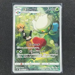 Roserade - 068/067 - CHR - Battle Region - Japanese - Pokemon Card - NM/M - Image 1