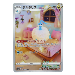 [NM] Altaria AR 194/172 S12a Holo Rare Pokemon Card VSTAR Universe Japanese - Image 1