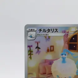 [NM] Altaria AR 194/172 S12a Holo Rare Pokemon Card VSTAR Universe Japanese - Image 2
