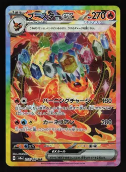 Flareon ex SAR 202/187 Terastal Festival sv8a Japanese Pokemon Card - Image 1
