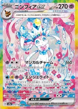 Pokemon Terastal Festival Sealed Booster Pack Japanese Cards High Class Set SV8a - Image 4