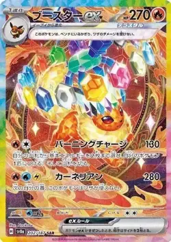 Pokemon Terastal Festival Sealed Booster Pack Japanese Cards High Class Set SV8a - Image 5