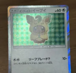 Leafeon Poncho Wearing Eevee 142/SM-P 2017 Promo Japanese Pokemon Cards 166 - Image 3