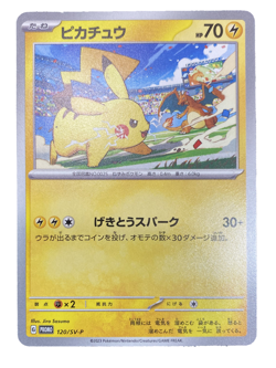 Pikachu promo 120/sv-P promo Japanese Pokemon Card Gym Battle - NM - Image 1