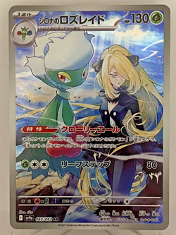 Cynthia's Roserade AR 065/063 SV9a Pokemon Card Heat Wave Arena Japanese -NM - Image 2