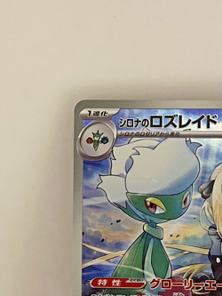 Cynthia's Roserade AR 065/063 SV9a Pokemon Card Heat Wave Arena Japanese -NM - Image 3