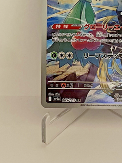 Cynthia's Roserade AR 065/063 SV9a Pokemon Card Heat Wave Arena Japanese -NM - Image 5