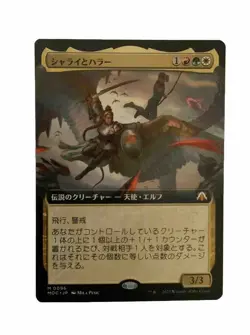 MTG Shalai and Hallar March of the Machine 0096 Mythic JAPANESE Extended Art - Image 1