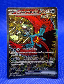 Pokemon Card sv8a Terastal Festival ex Roaring Moon 218/187 SAR Holo NM Japanese - Image 1