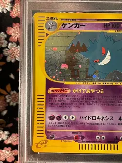 [PSA 9] Gengar 044 088 1st ED Mysterious Mountains e Holo Japanese Pokemon Card - Image 3