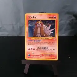 Pokemon TCG Japanese Entei Neo Revelation Holographic No. 244 - Image 1