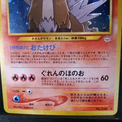 Pokemon TCG Japanese Entei Neo Revelation Holographic No. 244 - Image 3