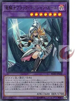 Yu-Gi-Oh RC03-JP020 Ultra Rare Dark Magician Girl the Dragon Knight - Image 1