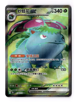 Pokemon S-Chinese 151C Venusaur-EX 174/151 SR Full Art Holo Mint Card US SELLER - Image 1