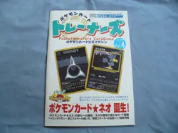 Japanese Pokemon Volume 4 trainer magazine with sealed Cards - Image 1