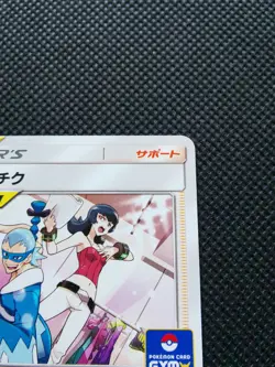 Sabrina & Brycen Pokemon Gym Promo Card Japanese No.142/S-P Nintendo Japan F/S - Image 3
