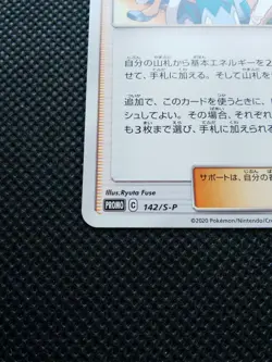 Sabrina & Brycen Pokemon Gym Promo Card Japanese No.142/S-P Nintendo Japan F/S - Image 5