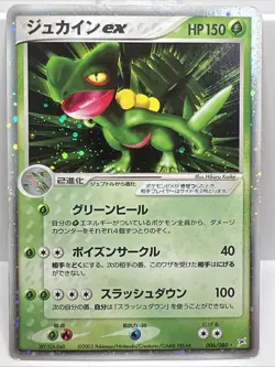 Sceptile EX 006/080 EX Magma VS Aqua Holo Jap. Unlimited Pokemon Card 2003. LP - Image 1