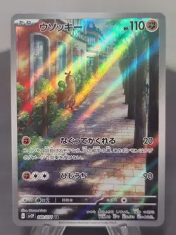 Sudowoodo AR 080/071 SV2P Snow Hazard Pokemon Card Japanese Scarlet & Violet NM - Image 1
