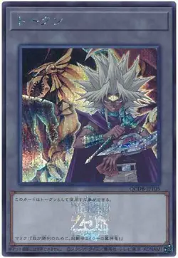 Yugioh Card QCDB-JPT05 Token Yami Marik | Secret Japanese - Image 1