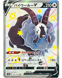 Shiny Dubwool V SSR 325/190 S4a Shiny Star V - Pokemon Card Japanese - Image 1