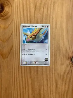 Aaron's Pidgeot 006/020 Promo Movie Vs Pack Japanese Pokemon Card - Image 1