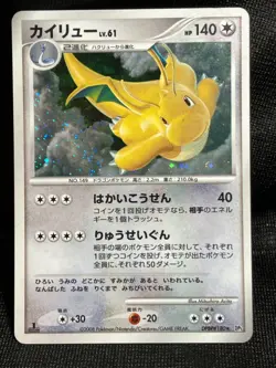 Dragonite DPBP#180 Holo 2008 DP5 Pokemon Card Japanese Nintendo - Image 1