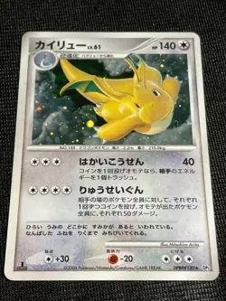Dragonite DPBP#180 Holo 2008 DP5 Pokemon Card Japanese Nintendo - Image 4