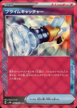Prime Catcher - ACE SPEC - 062/071 sv5M Cyber Judge - MINT - Pokemon - Image 1
