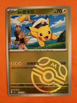 Pokemon S-Chinese Captain Pikachu MASTERBALL 0705/09 Horizon NM-US Seller 🔥 - Image 1