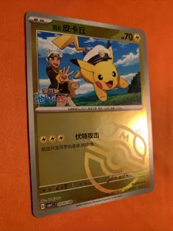 Pokemon S-Chinese Captain Pikachu MASTERBALL 0705/09 Horizon NM-US Seller 🔥 - Image 2