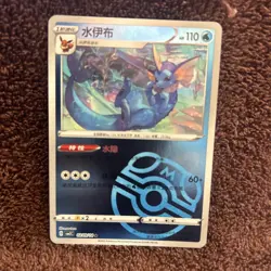 2025 Pokemon Chinese Vaporeon Gem Horizons Pack Vol 2 Master Ball Holo #0209/14 - Image 1