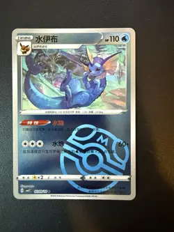 2025 Pokemon Chinese Vaporeon Gem Horizons Pack Vol 2 Master Ball Holo #0209/14 - Image 1