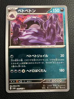Muk (Master Ball Pattern) 089/165 Sv2a: Pokemon Card 151 Holo (Japanese) - Image 1