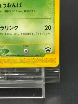 Unopened Celebi 042/P E series Non-Holo JR Promo 2002 Japanese Pokemon Card - Image 4