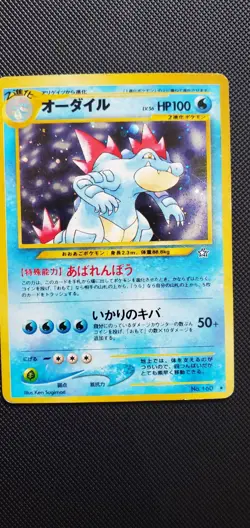 Feraligatr [LV. 56] #160 Pokemon Japanese Gold, Silver, New World (Neo Genesis) - Image 1