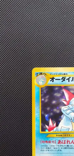 Feraligatr [LV. 56] #160 Pokemon Japanese Gold, Silver, New World (Neo Genesis) - Image 2